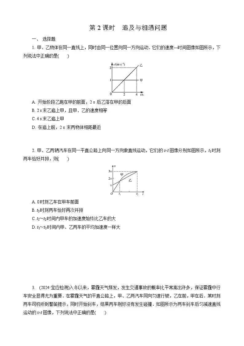 微专题1　第2课时　追及与相遇问题第1页