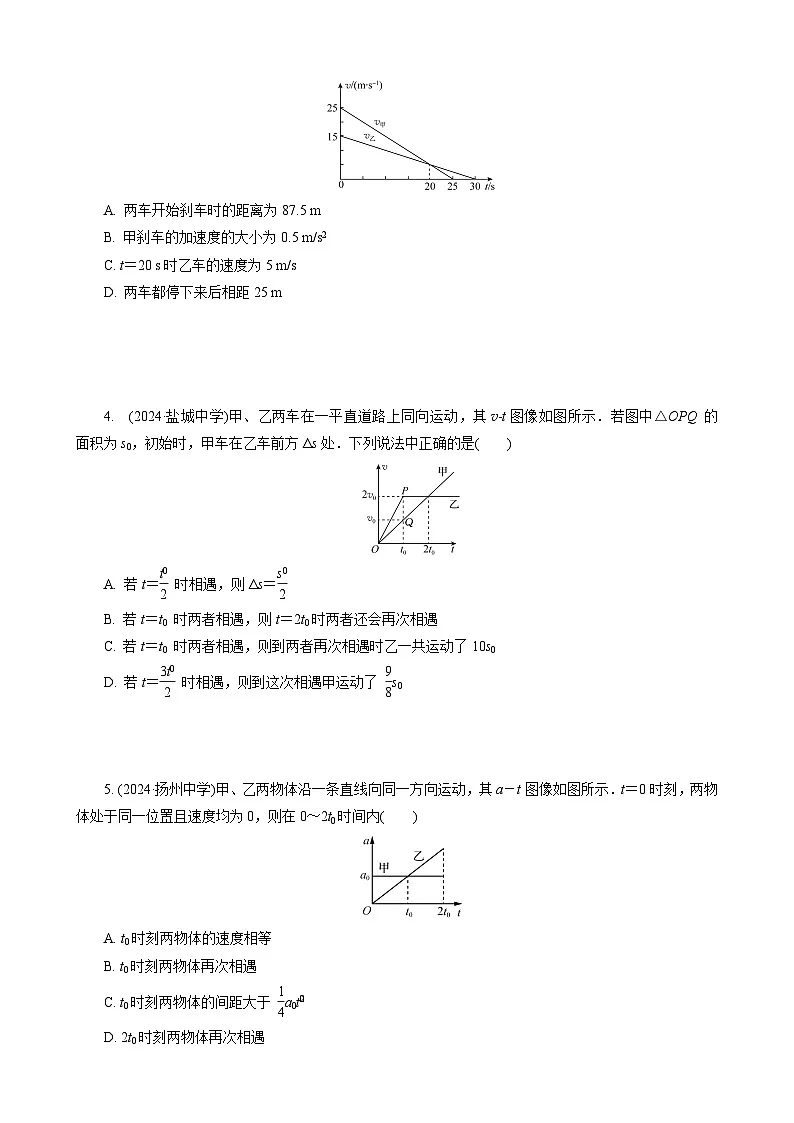 微专题1　第2课时　追及与相遇问题第2页