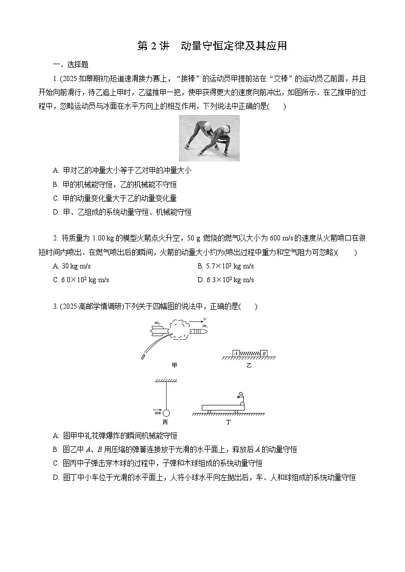 第2讲　动量守恒定律及其应用第1页