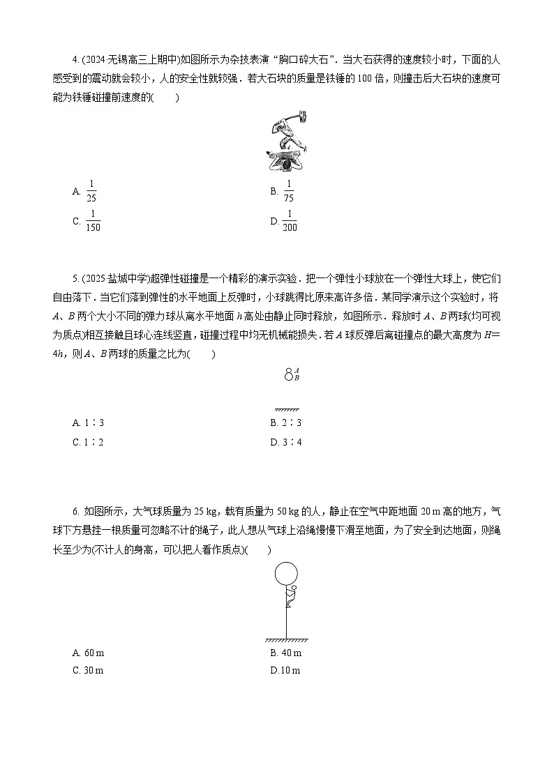 第2讲　动量守恒定律及其应用第2页