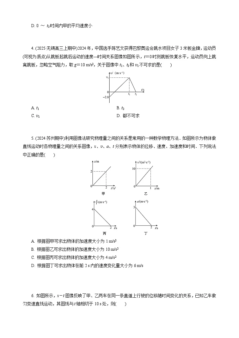 微专题1　第1课时　运动学图像第2页