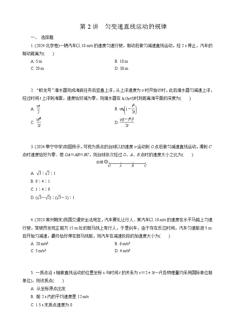第2讲　匀变速直线运动的规律第1页