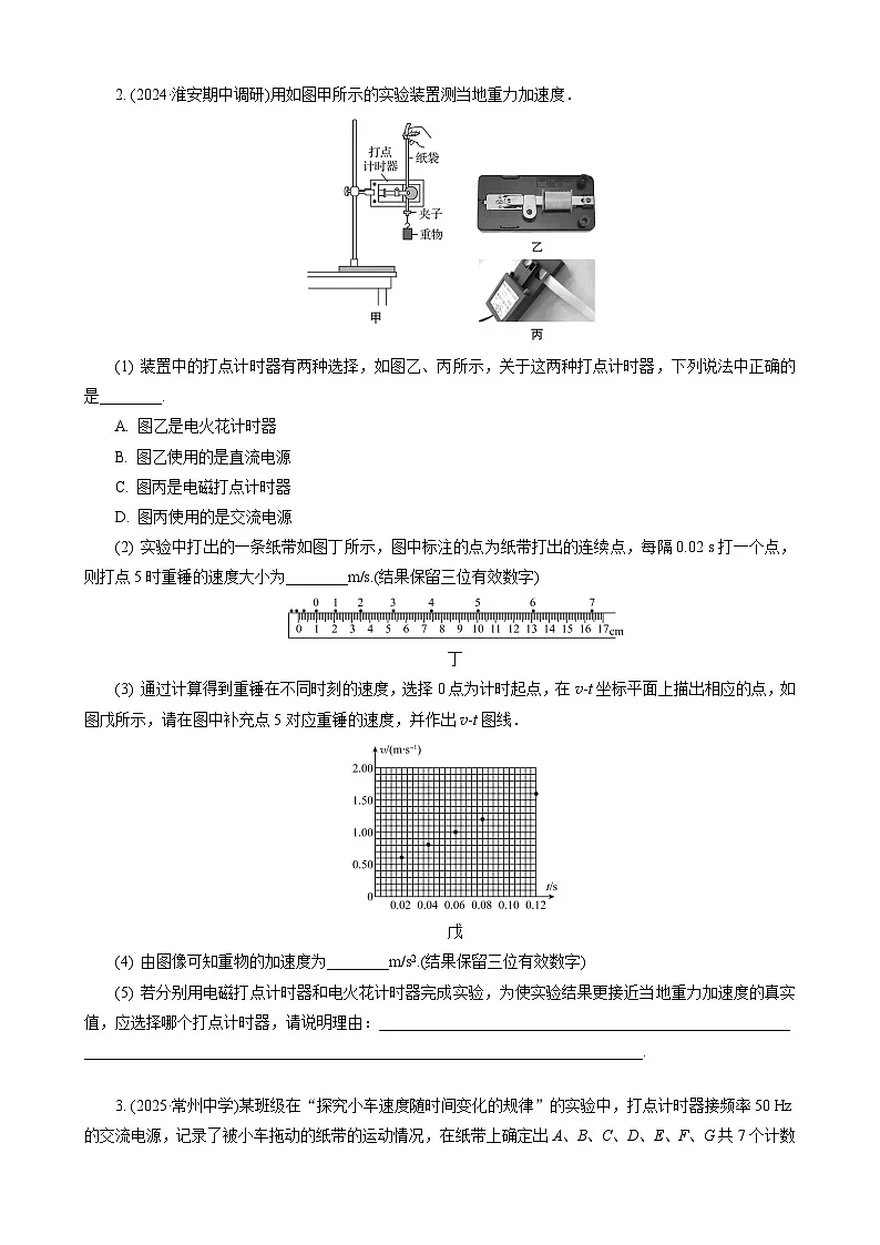 实验1　探究小车速度与时间变化的规律第2页