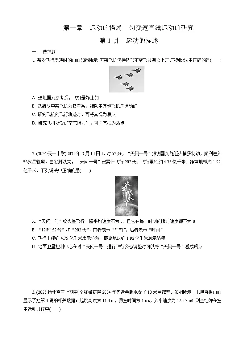 第1讲　运动的描述第1页