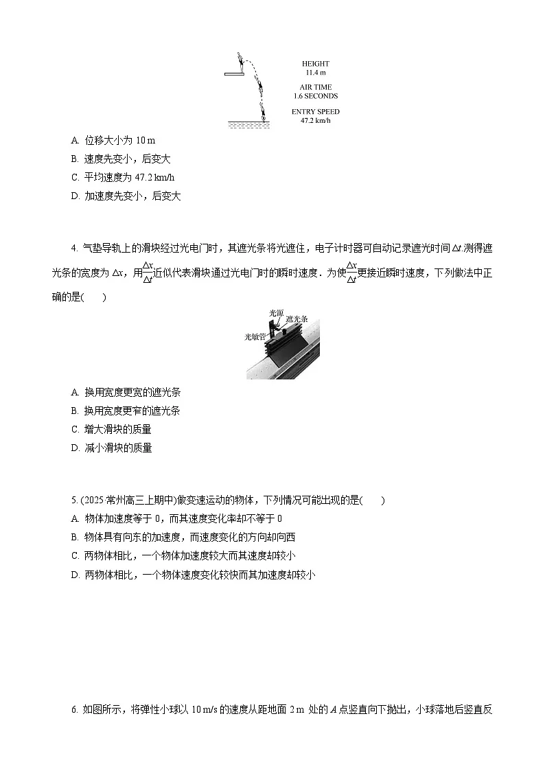 第1讲　运动的描述第2页