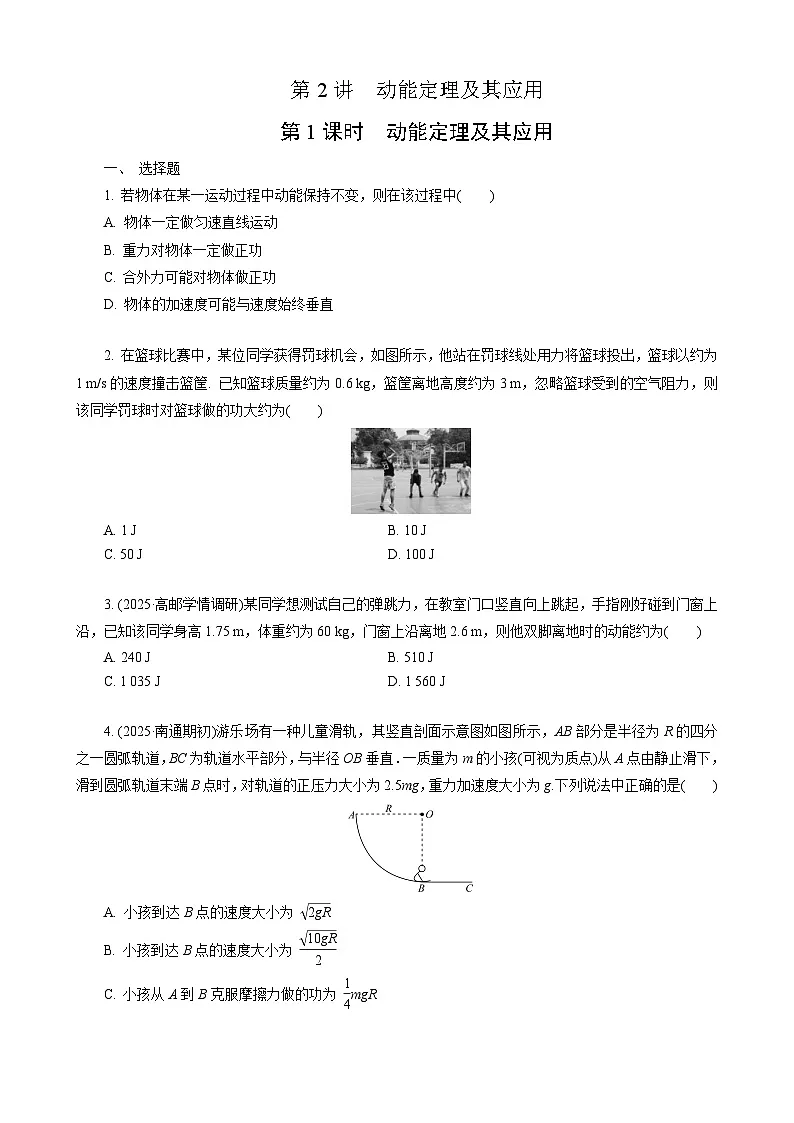 第2讲　第1课时　动能定理及其应用第1页