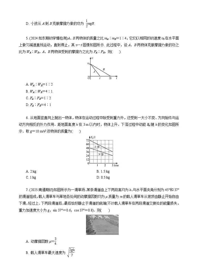 第2讲　第1课时　动能定理及其应用第2页