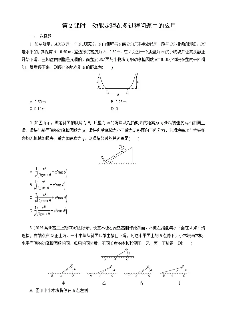 第2讲　第2课时　动能定理在多过程问题中的应用第1页