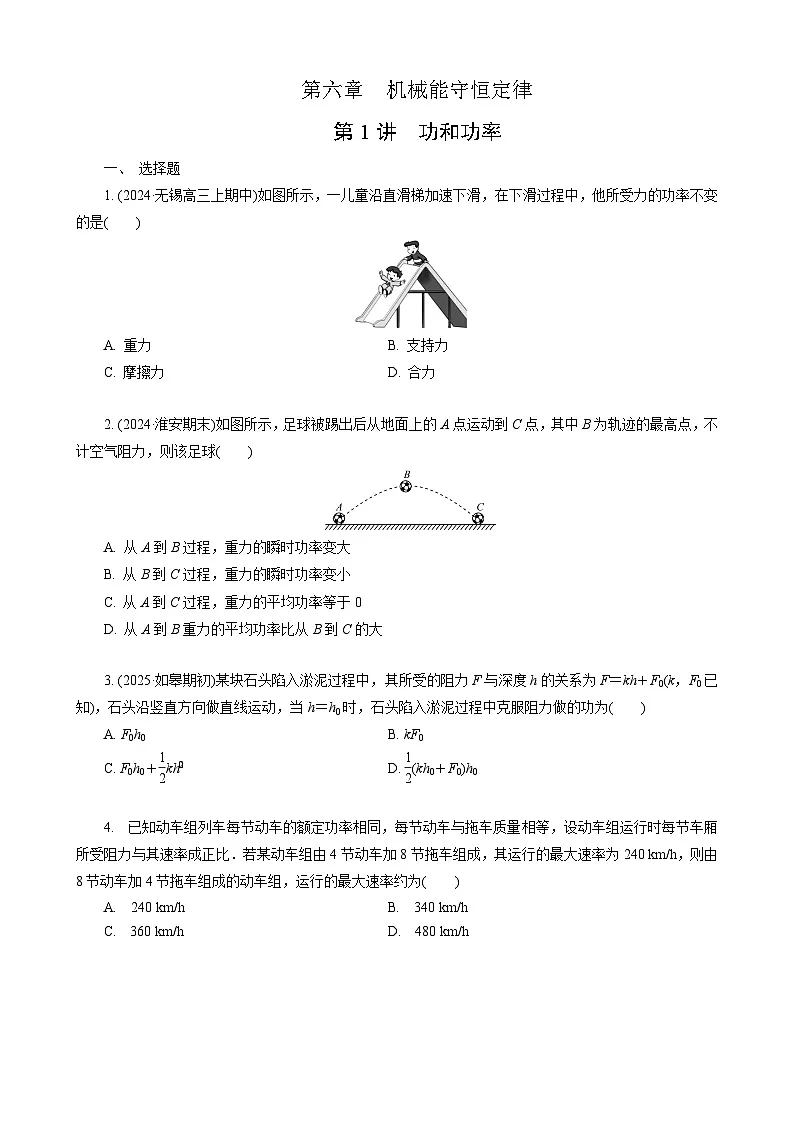 第1讲　功和功率第1页