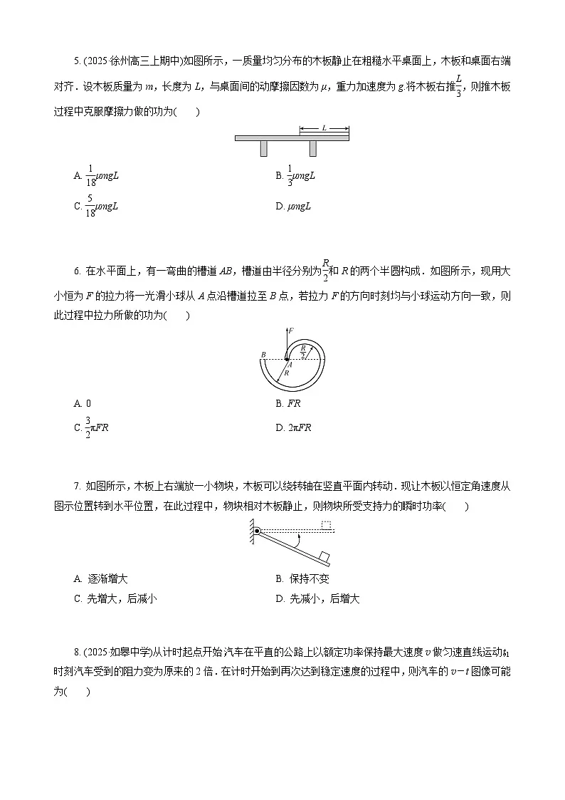 第1讲　功和功率第2页