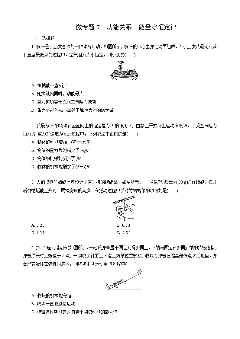 微专题7　功能关系　能量守恒定律第1页