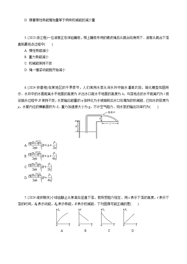 微专题7　功能关系　能量守恒定律第2页
