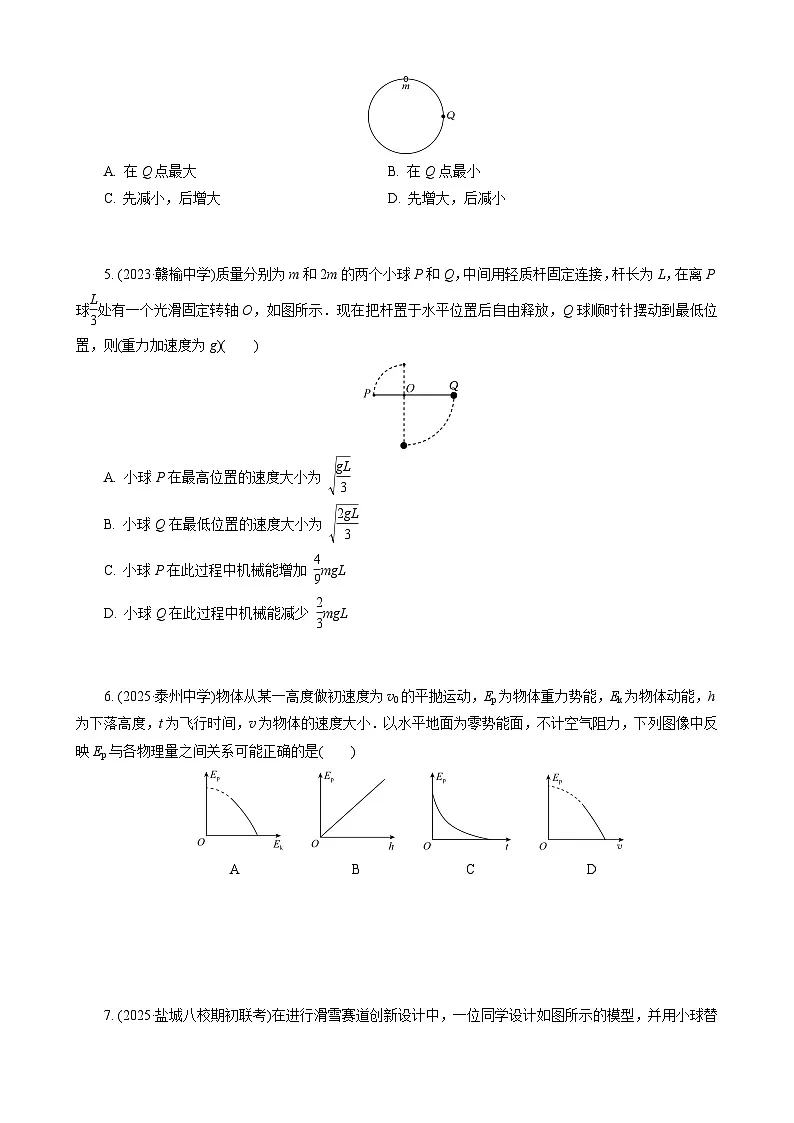 第3讲　机械能守恒定律及其应用第2页