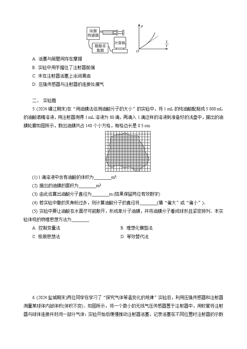 第4讲　实验：用油膜法估测油酸分子的大小　探究等温情况下一定质量气体压强与体积的关系第2页