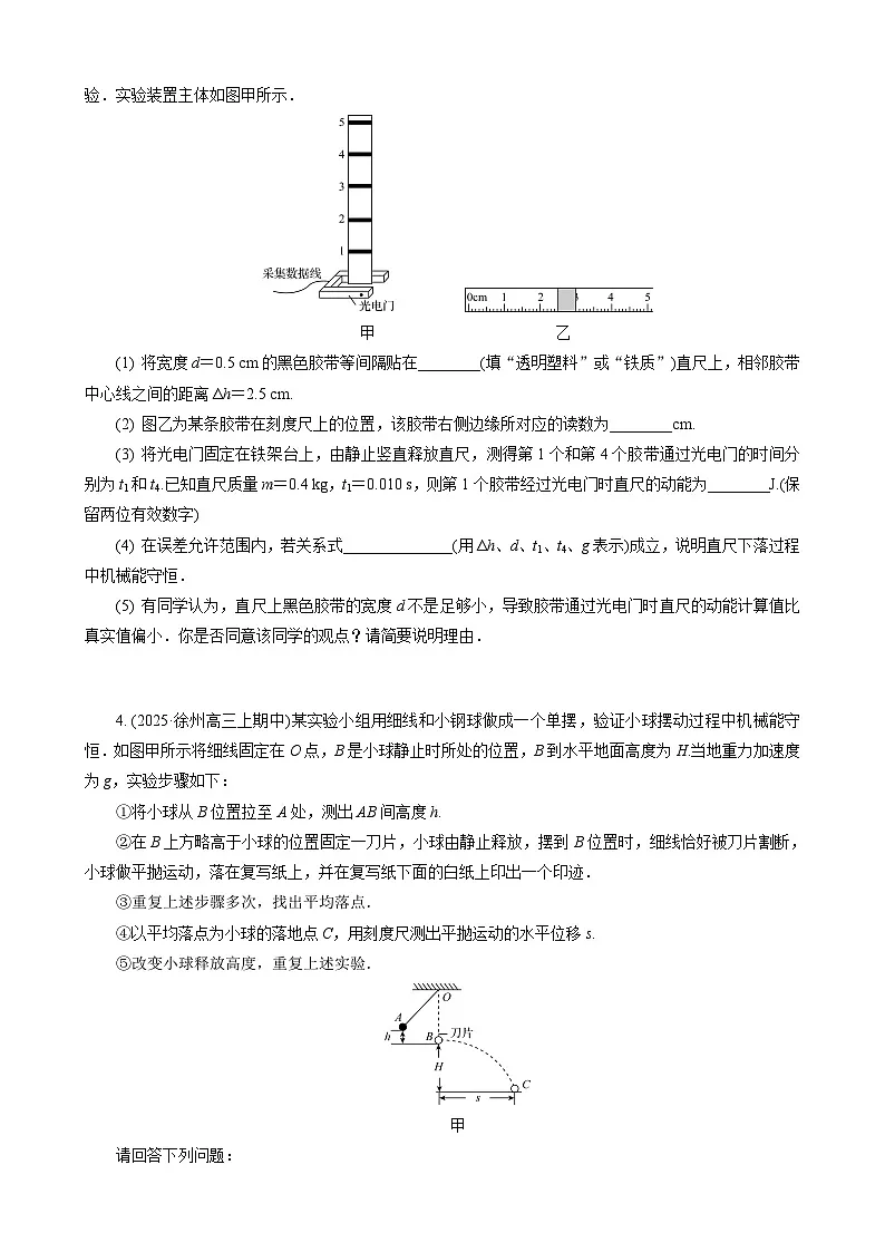 实验七　验证机械能守恒定律第2页