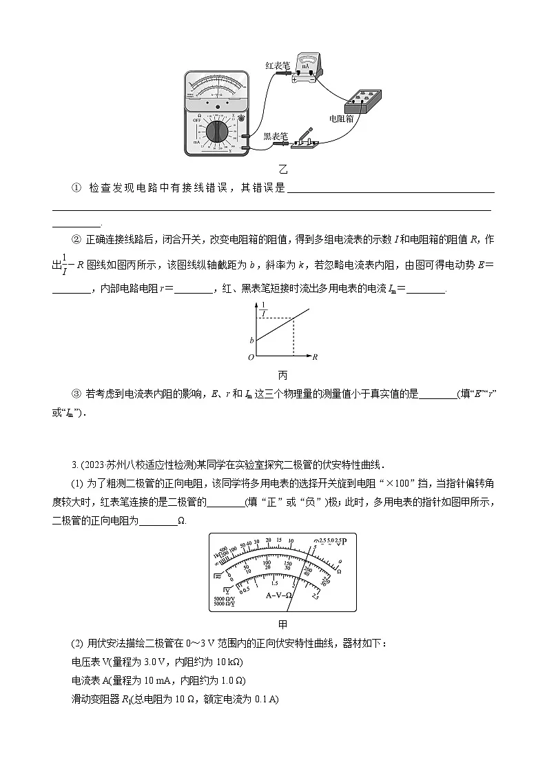 实验12　用多用电表测量电学中的物理量第2页