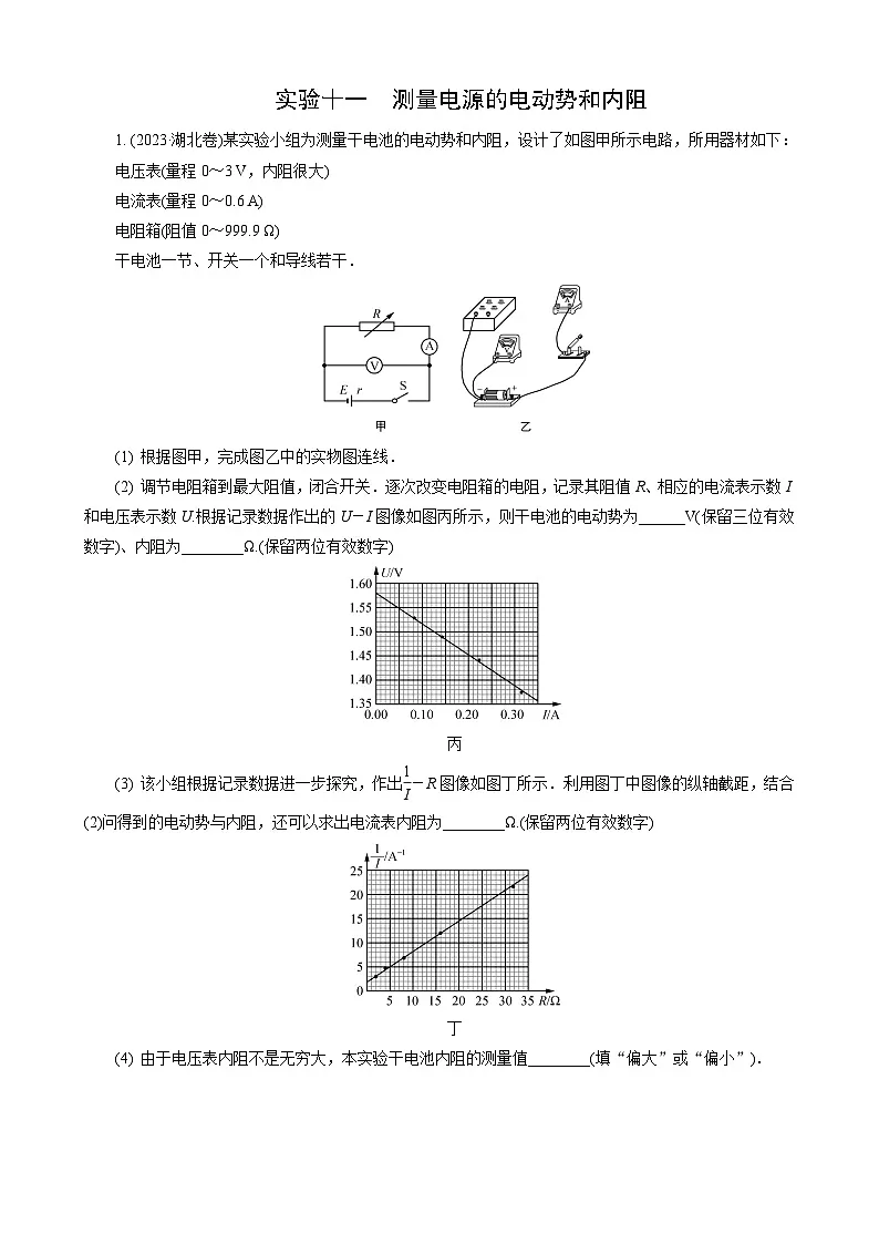 实验11　测量电源的电动势和内阻第1页