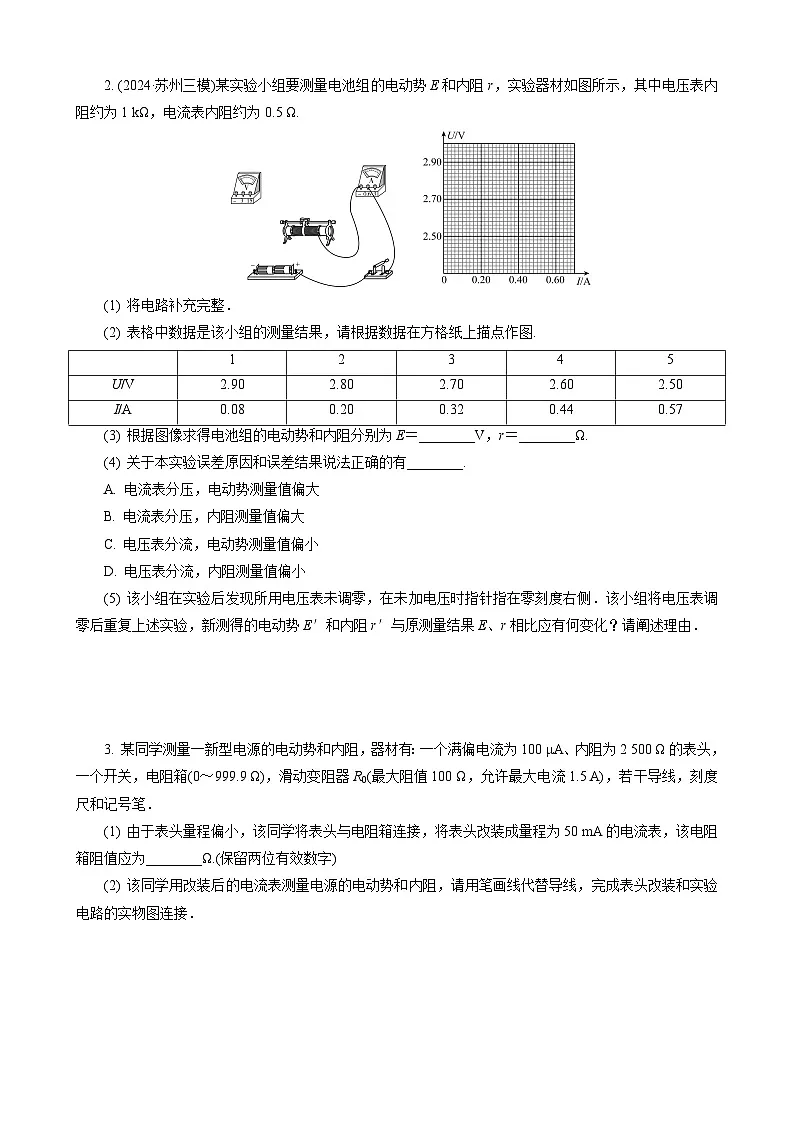 实验11　测量电源的电动势和内阻第2页