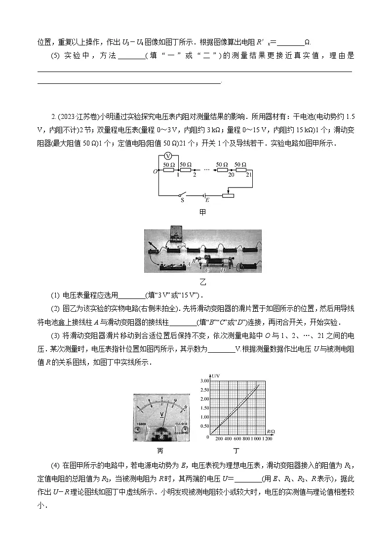 微专题14　测电阻的几种特殊方法第2页