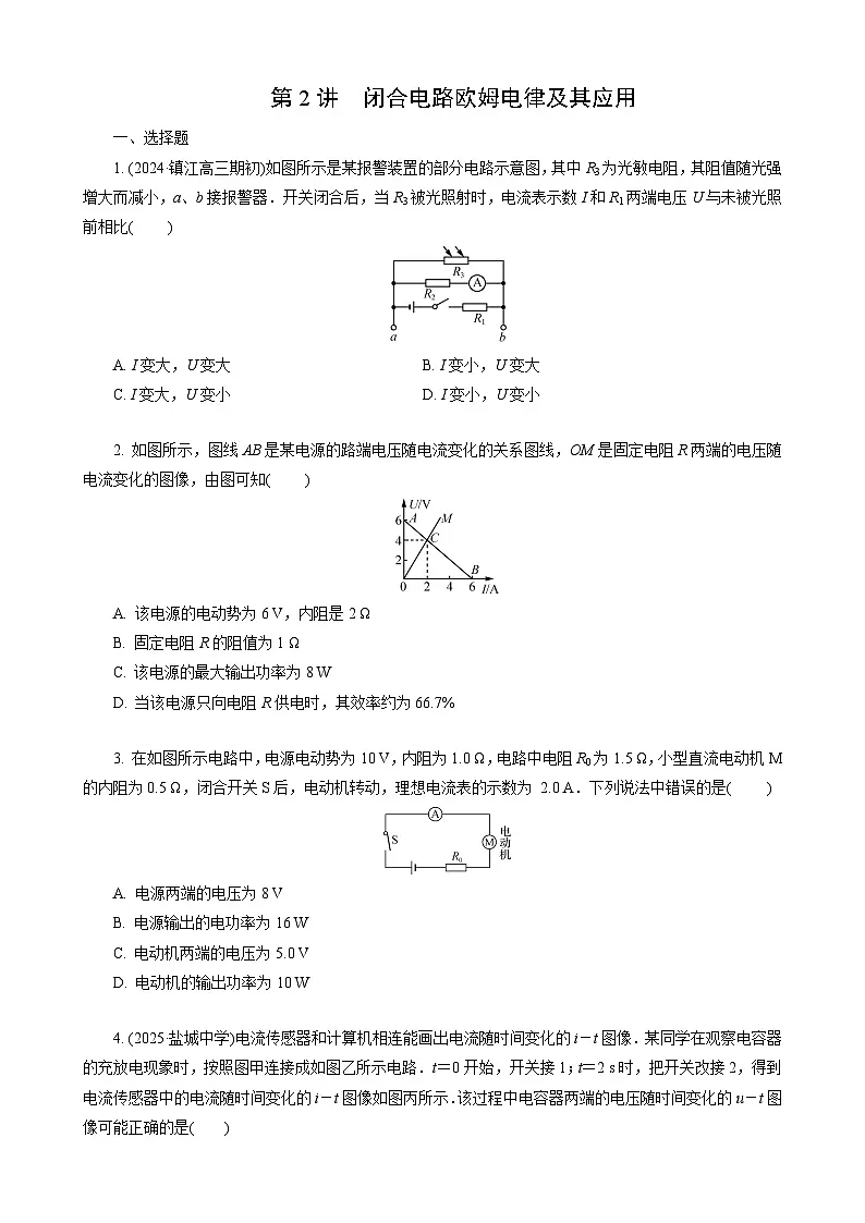 第2讲　闭合电路欧姆电律及其应用第1页
