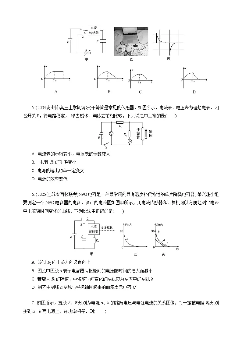 第2讲　闭合电路欧姆电律及其应用第2页