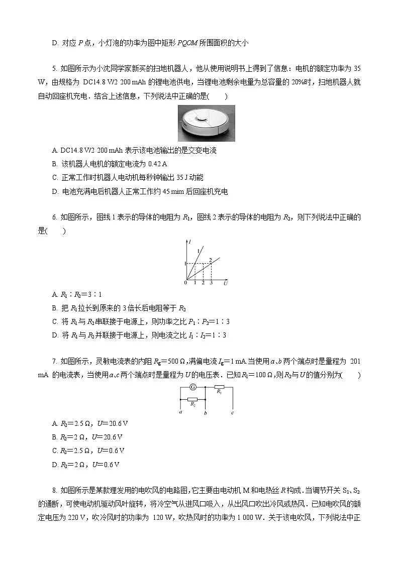 第1讲　电路的基本概念及规律第2页