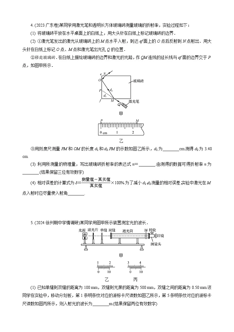 第3讲　实验：测量玻璃的折射率　用双缝干涉测量光的波长第2页