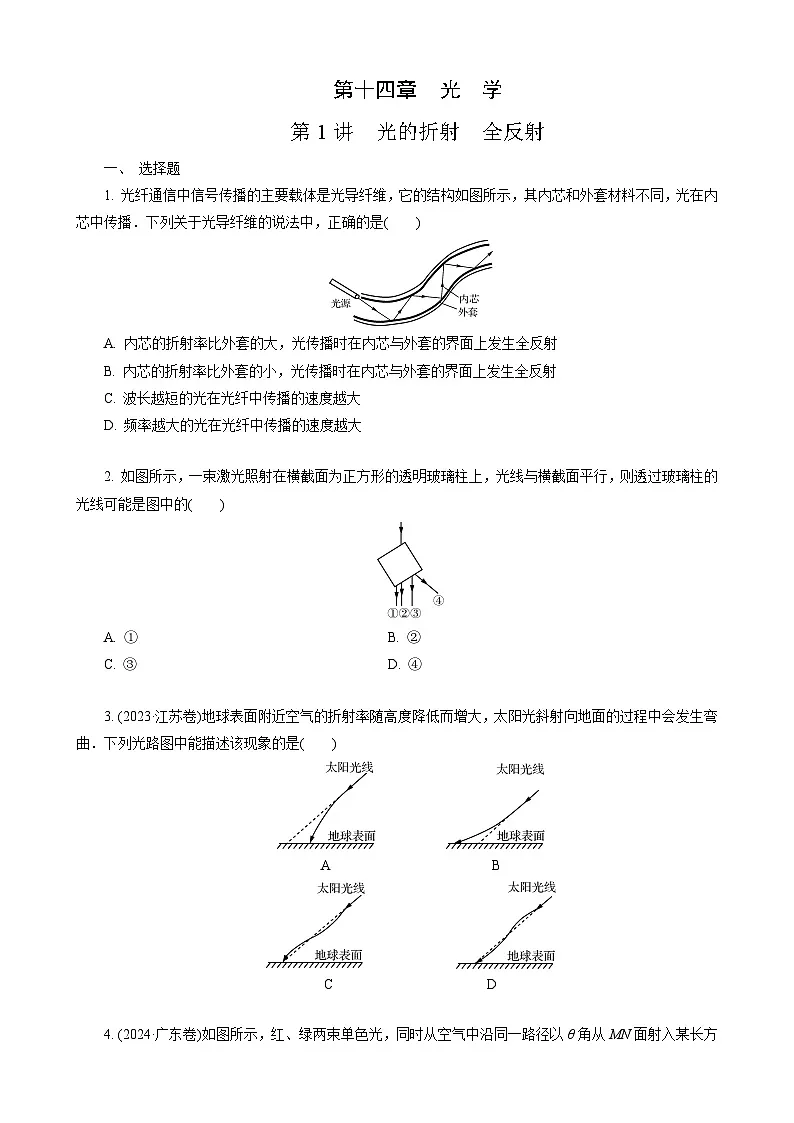 第1讲　光的折射　全反射第1页