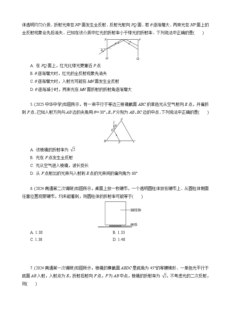 第1讲　光的折射　全反射第2页