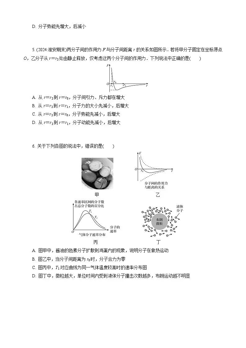 第1讲　分子动理论　内能第2页