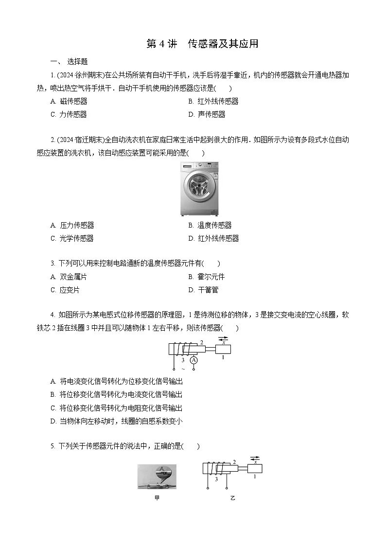 第4讲　传感器及其应用第1页
