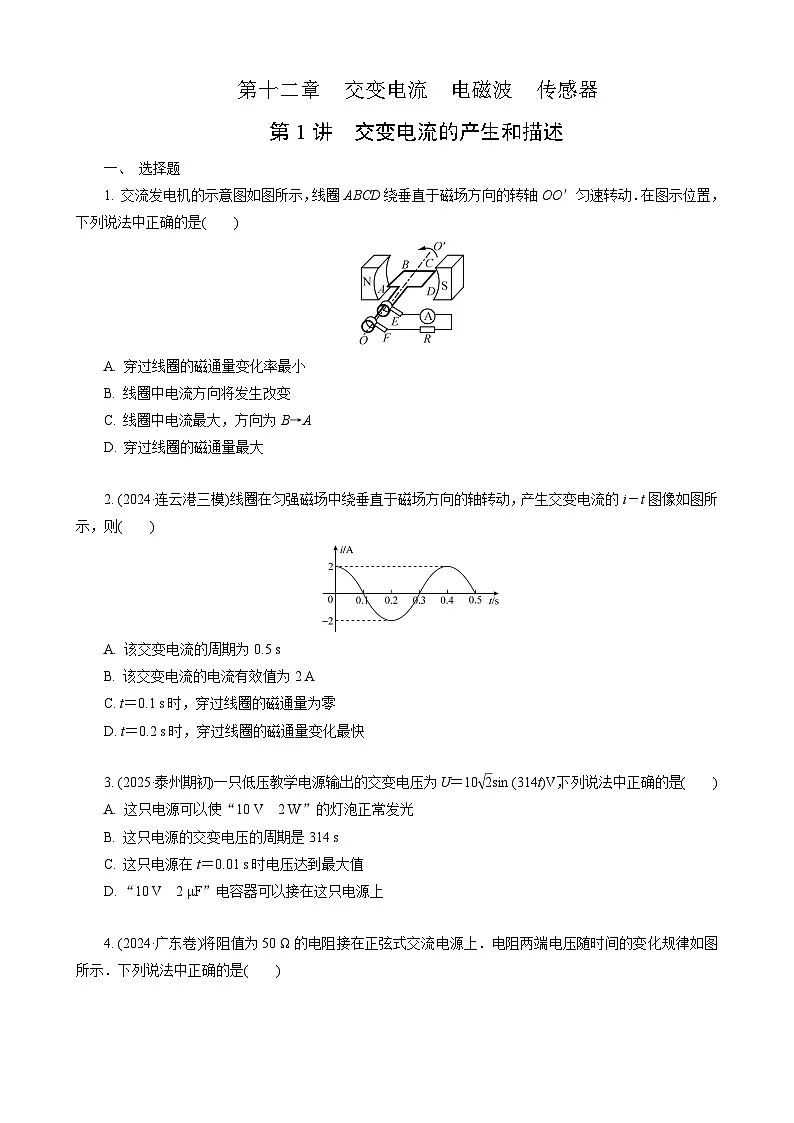 第1讲　交变电流的产生和描述第1页