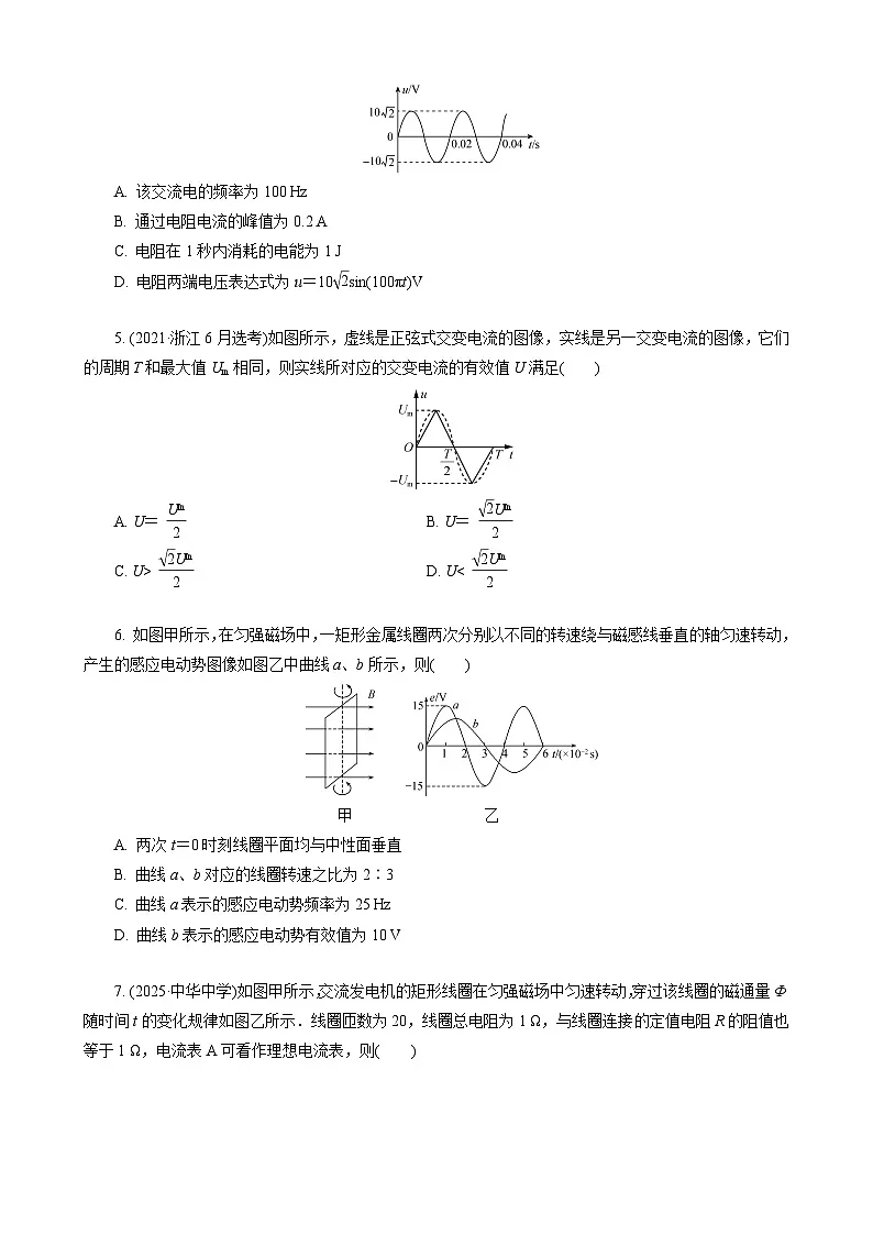 第1讲　交变电流的产生和描述第2页