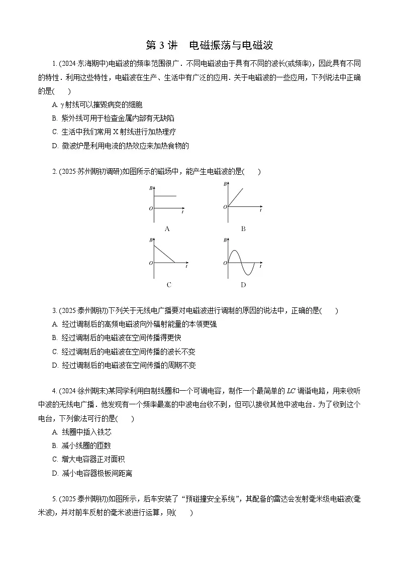 第3讲　电磁振荡与电磁波第1页