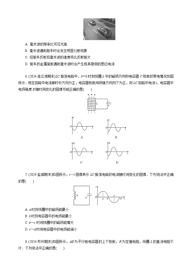 第3讲　电磁振荡与电磁波第2页