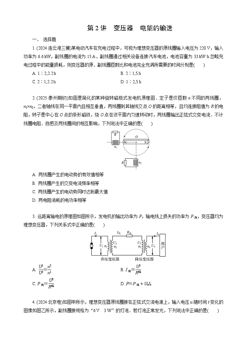 第2讲　变压器　电能的输送第1页