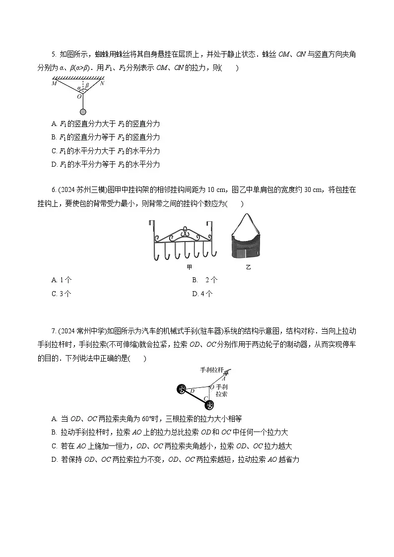 第2讲　力的合成与分解第2页