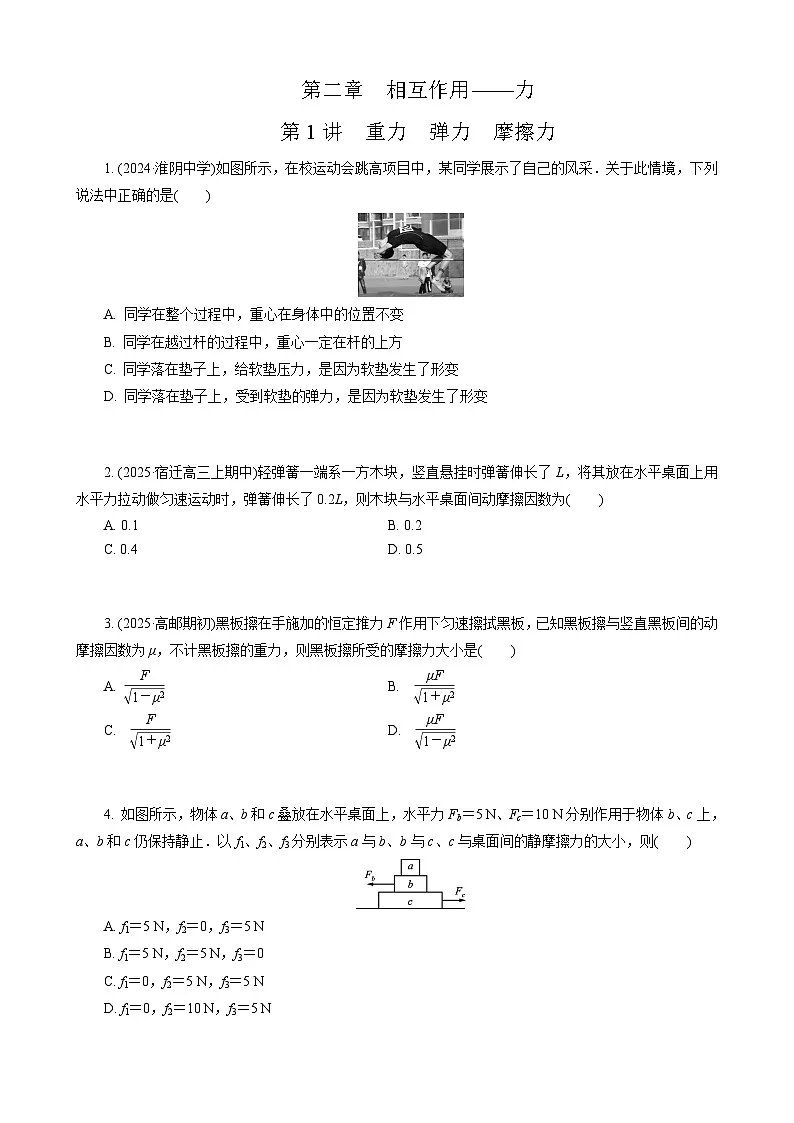 第1讲　重力　弹力　摩擦力第1页