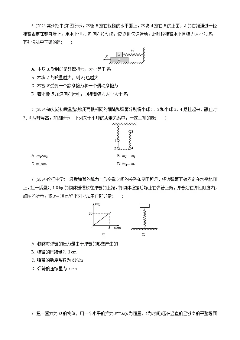 第1讲　重力　弹力　摩擦力第2页