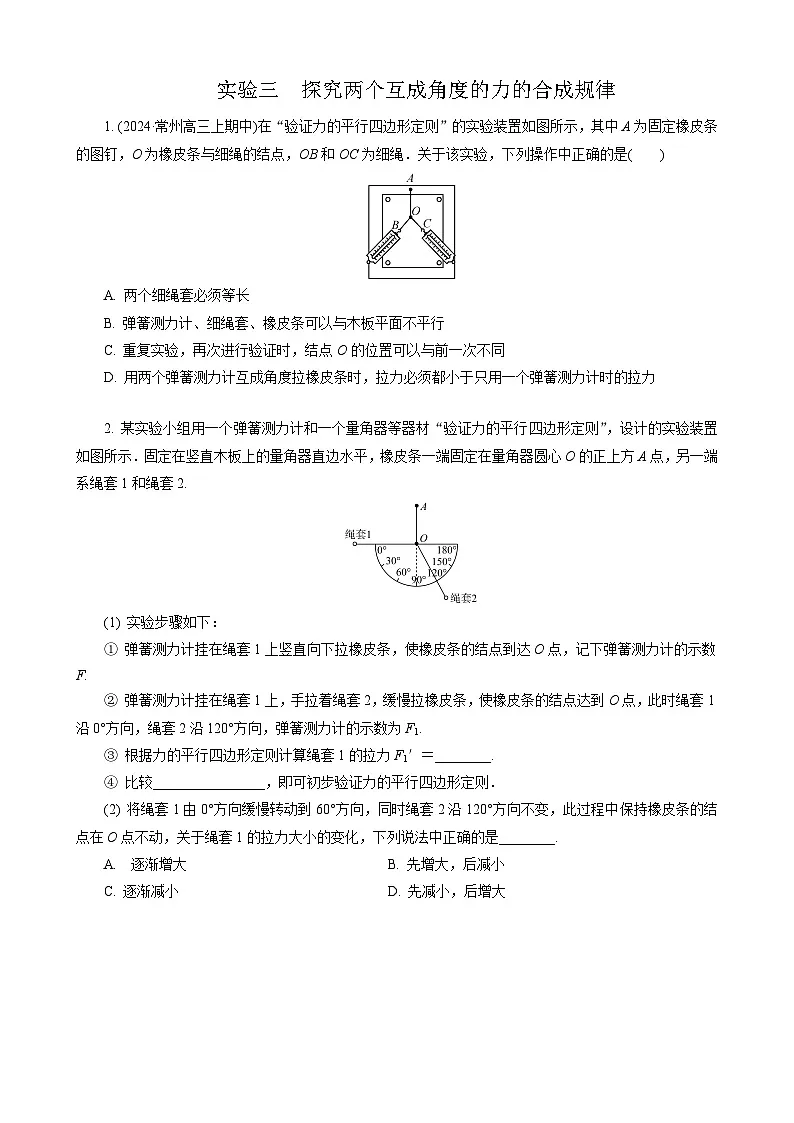实验3　探究两个互成角度的力的合成规律第1页