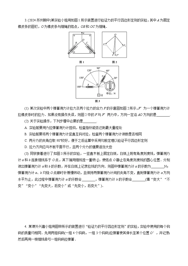 实验3　探究两个互成角度的力的合成规律第2页