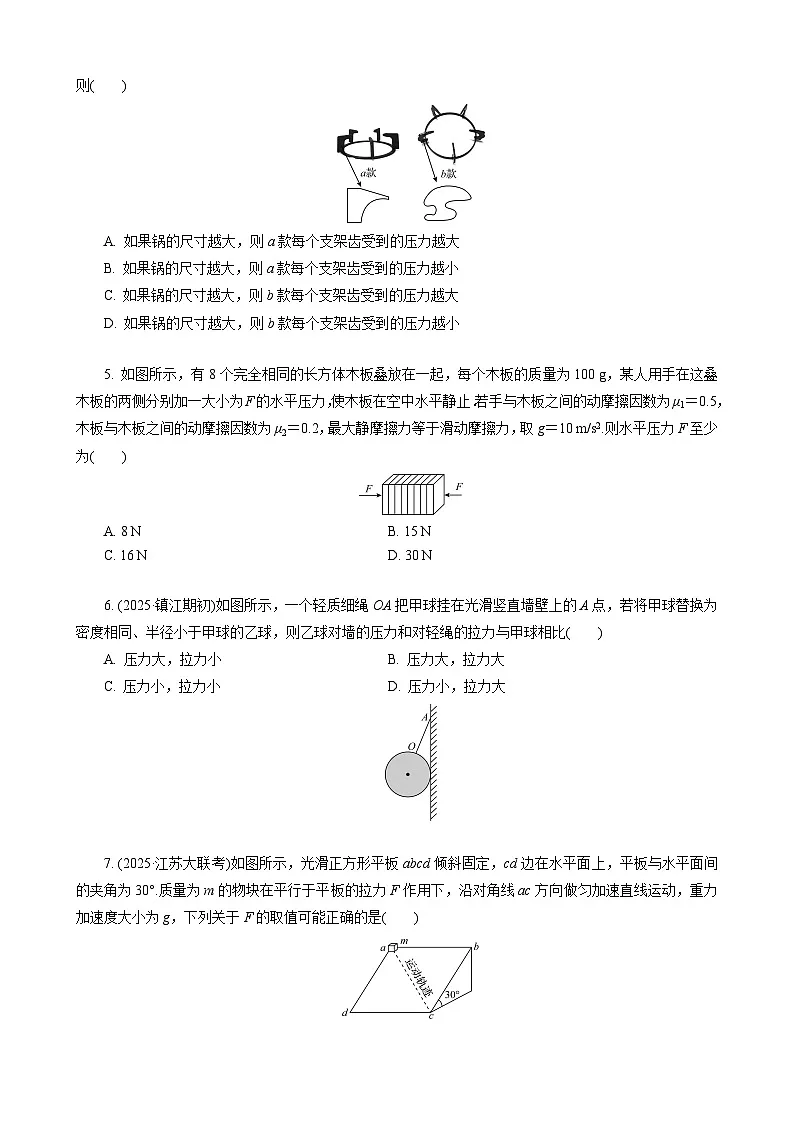 微专题2　动态平衡及临界与极值问题第2页