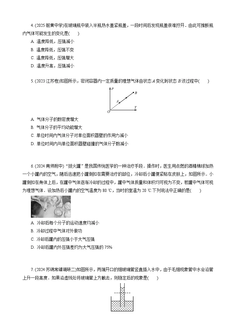 第2讲　固体、液体和气体第2页