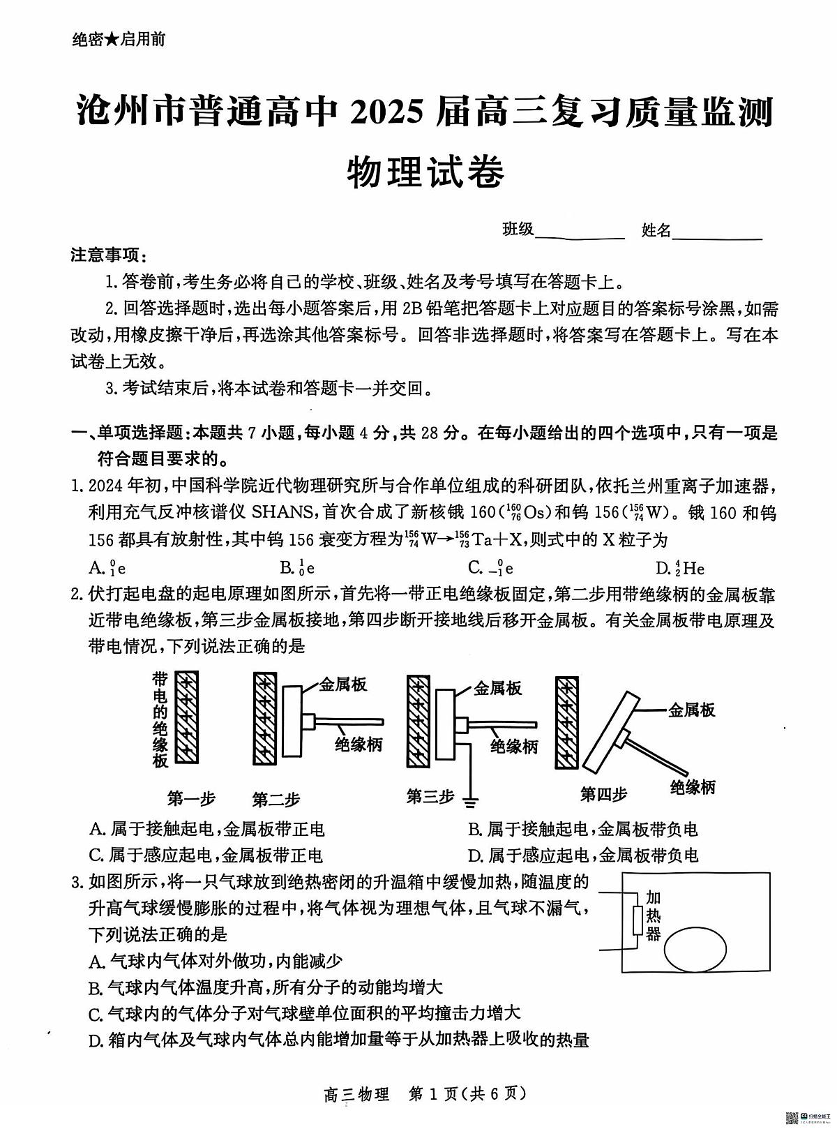 河北省沧州市2024-2025学年高三上学期10月联考物理试题第1页