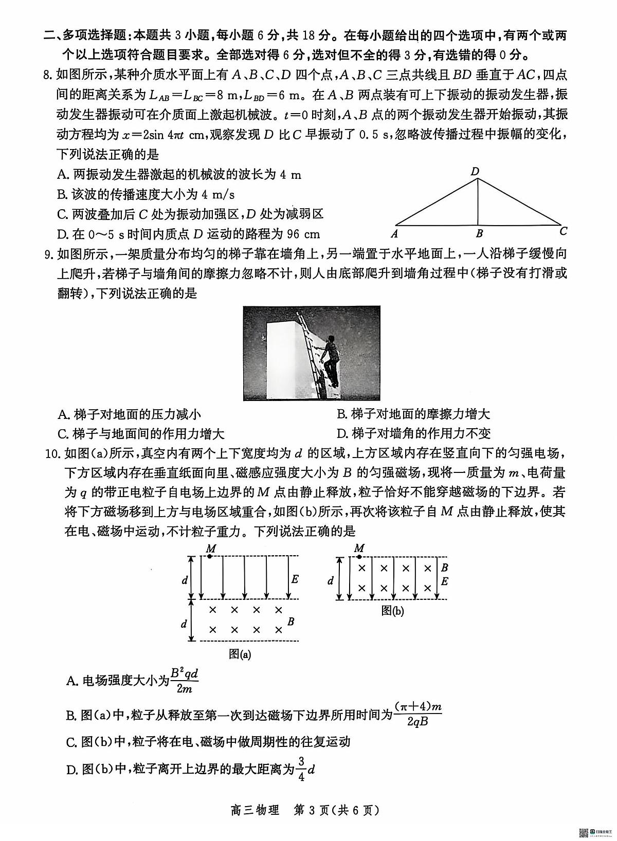 河北省沧州市2024-2025学年高三上学期10月联考物理试题第3页