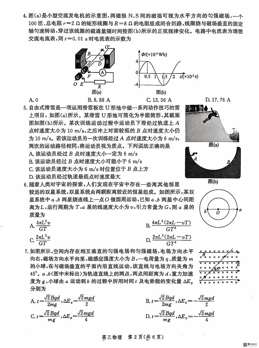 河北省沧州市2024-2025学年高三上学期10月质量监测物理试题第2页