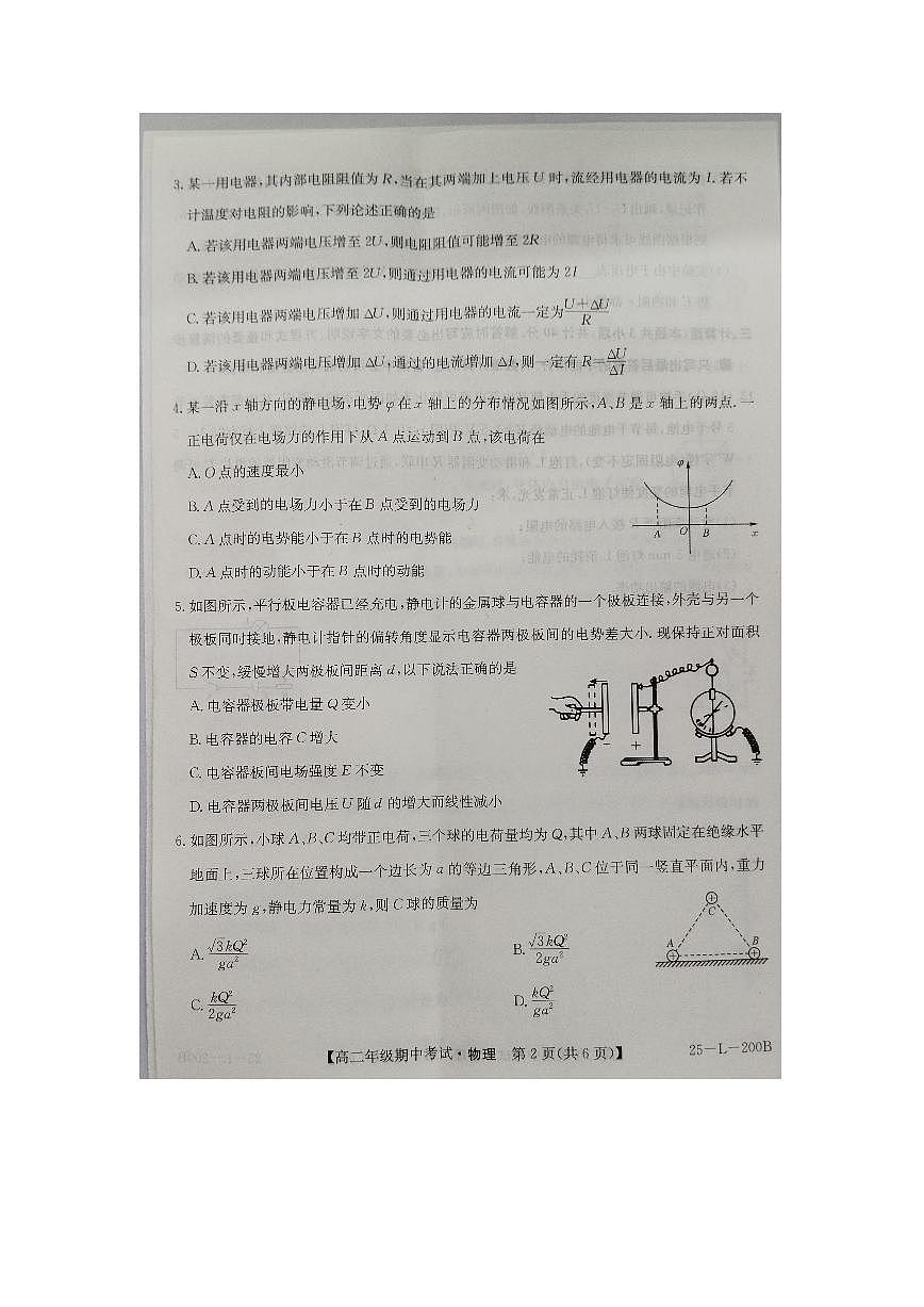 河北省沧州市八县联考2024-2025学年高二上学期10月期中物理试题第2页