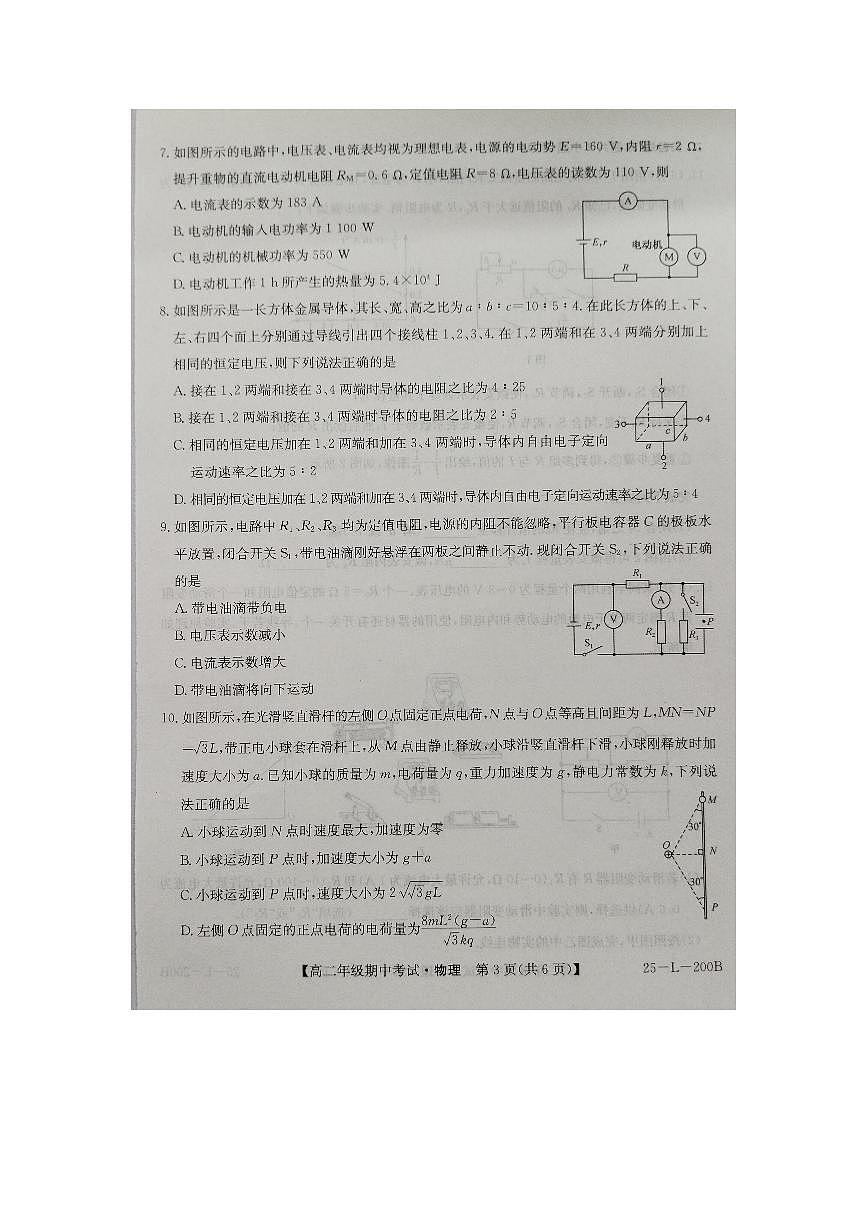 河北省沧州市八县联考2024-2025学年高二上学期10月期中物理试题第3页