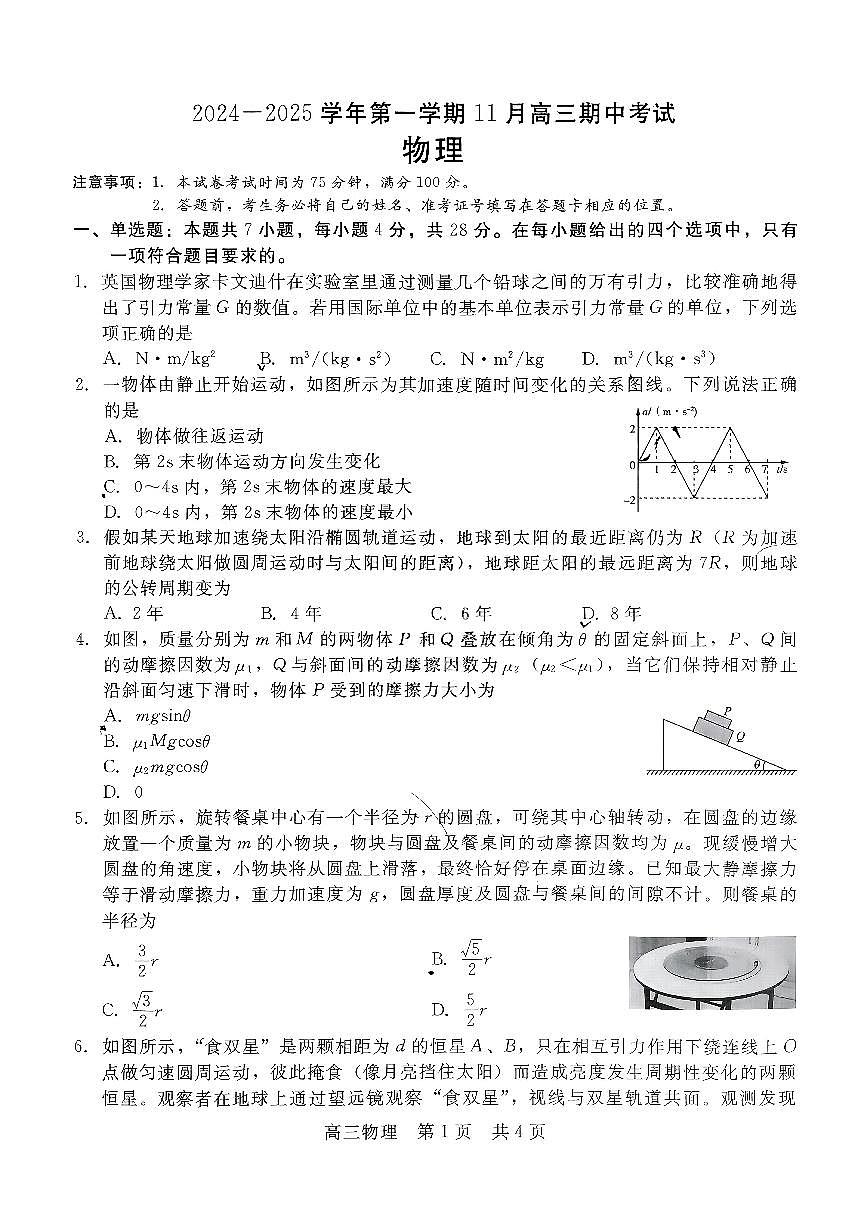 河北省沧州市沧县中学2024-2025学年高三上学期11月月考物理试题第1页