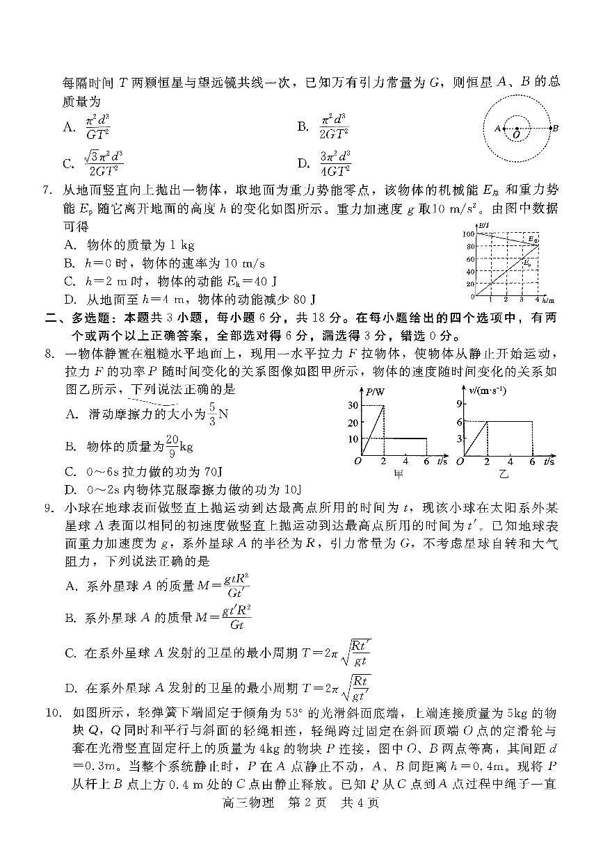 河北省沧州市沧县中学2024-2025学年高三上学期11月月考物理试题第2页